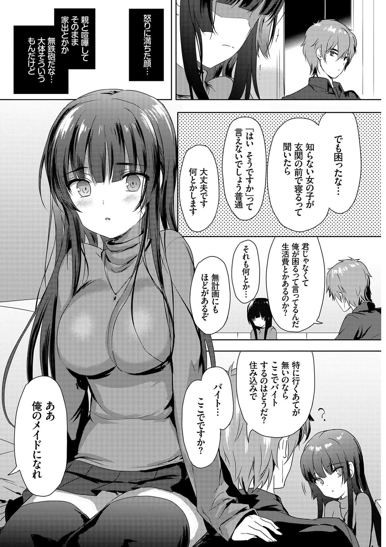 Nikutai Gohoushi ga Daisukikei Maid page 7 full