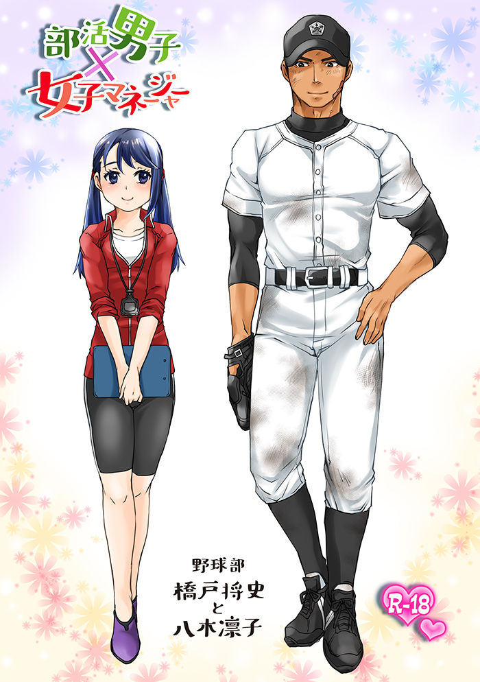 Bukatsu Danshi x Joshi Manager page 1 full