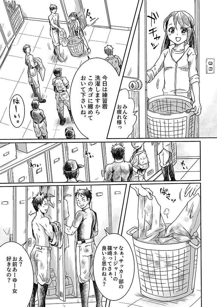 Bukatsu Danshi x Joshi Manager page 5 full