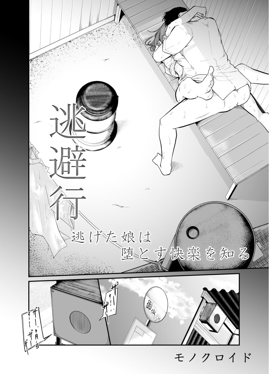 Touhikou page 7 full