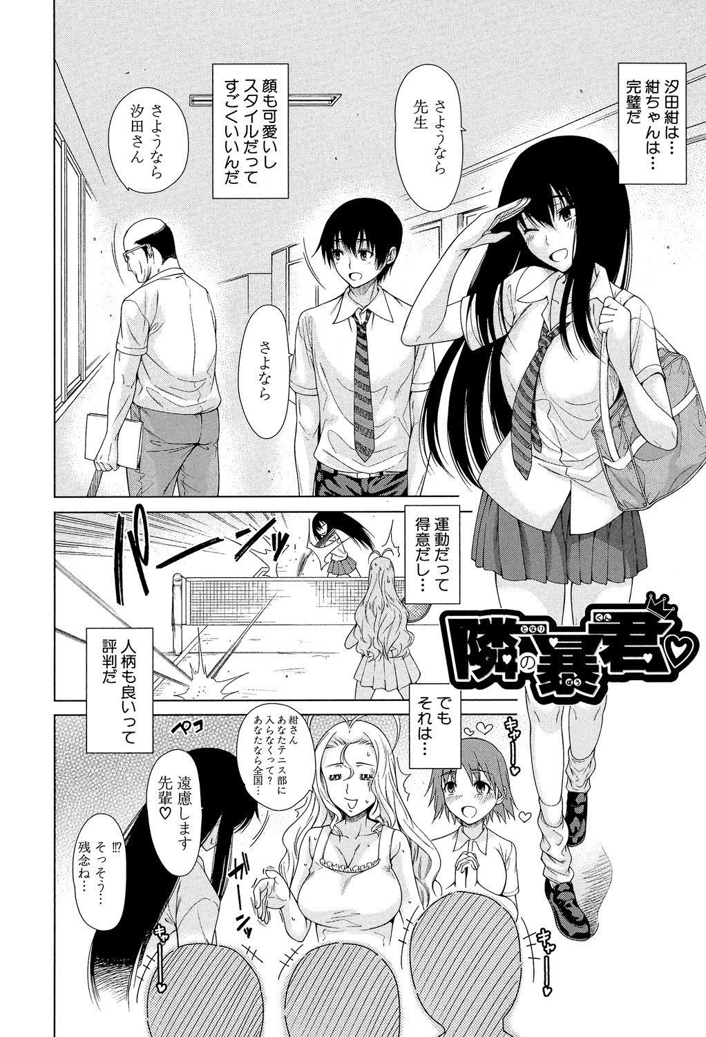 Osananajimi no Wagamama Sex page 5 full