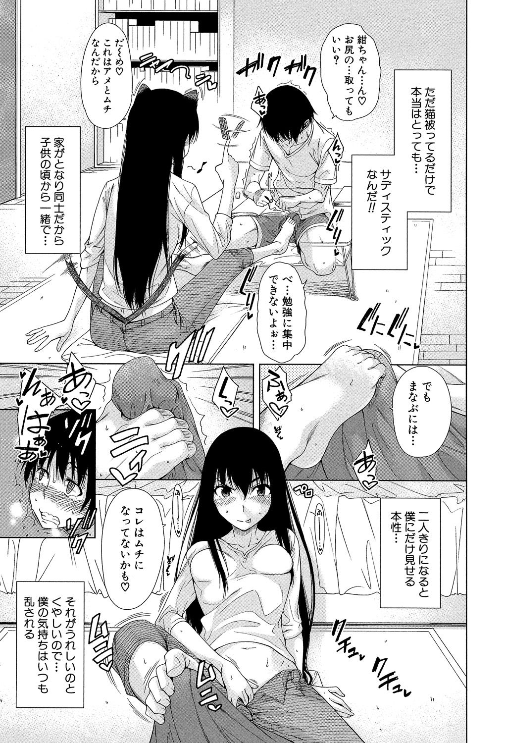 Osananajimi no Wagamama Sex page 6 full