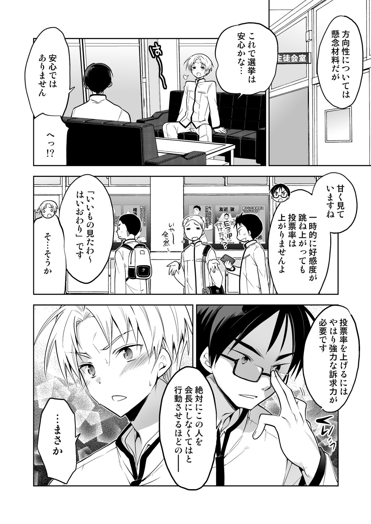 Seitokaichou Shimakaze-kun page 10 full