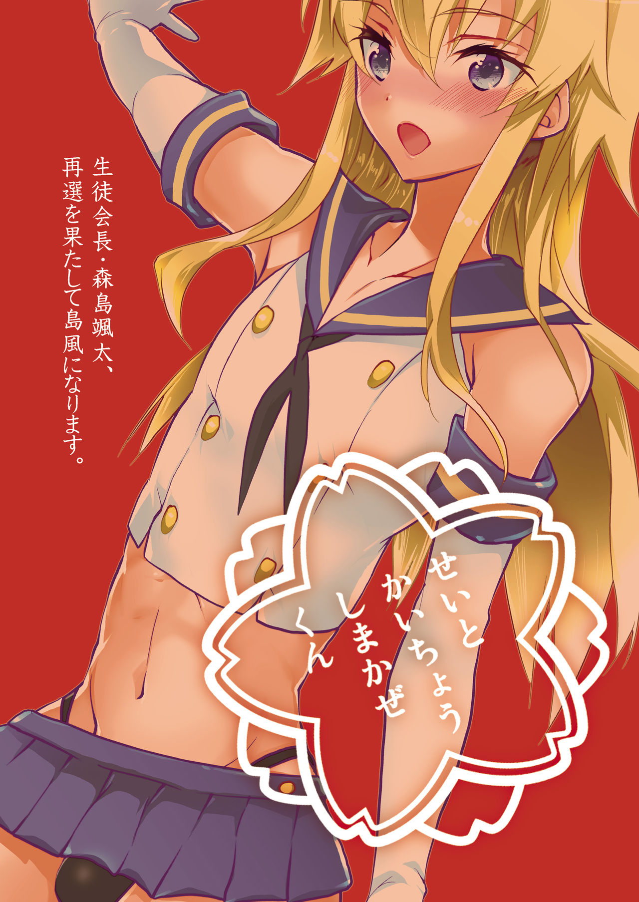 Seitokaichou Shimakaze-kun page 2 full