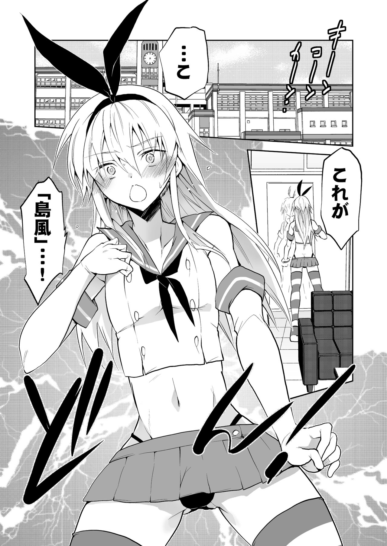 Seitokaichou Shimakaze-kun page 3 full