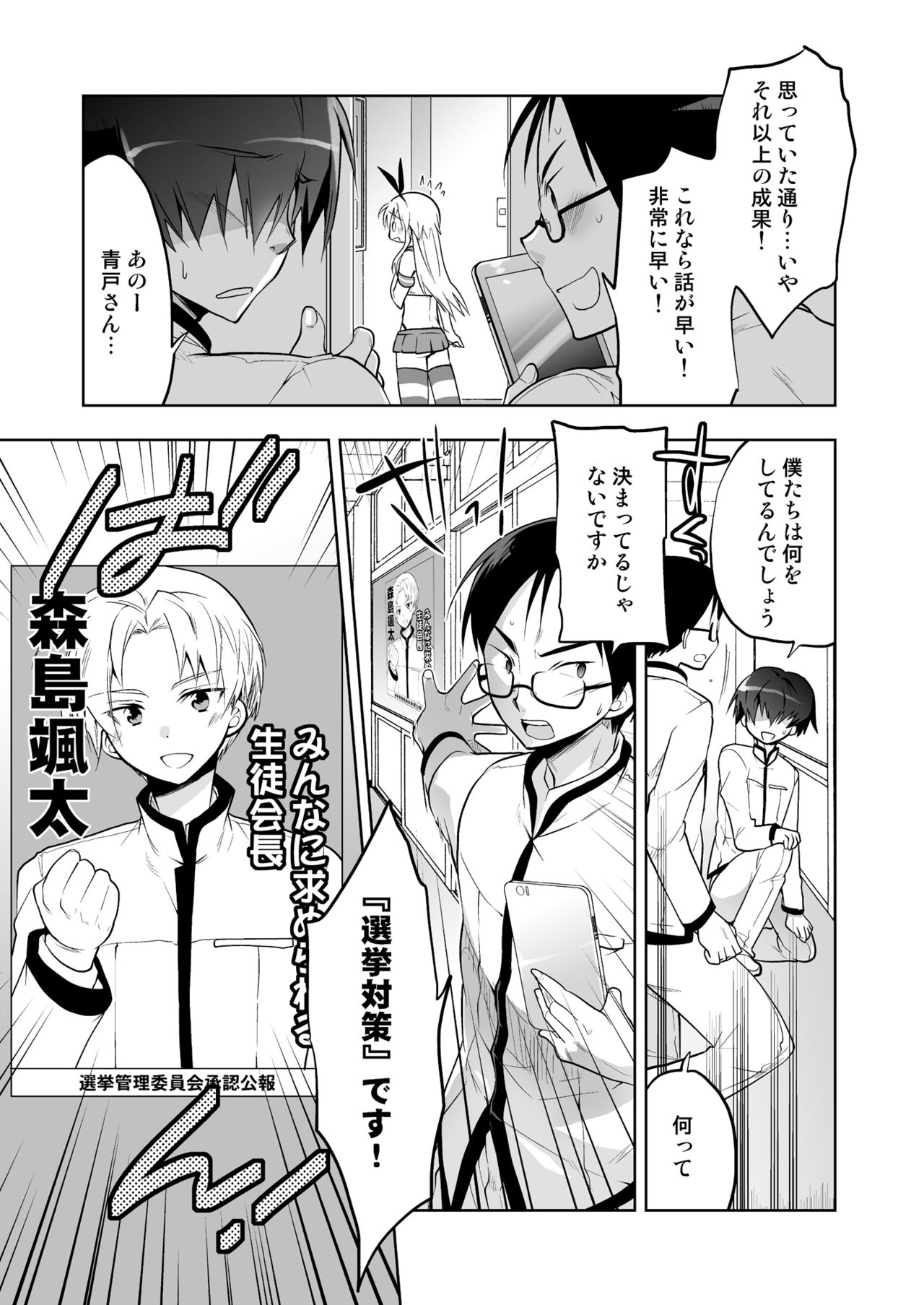 Seitokaichou Shimakaze-kun page 5 full