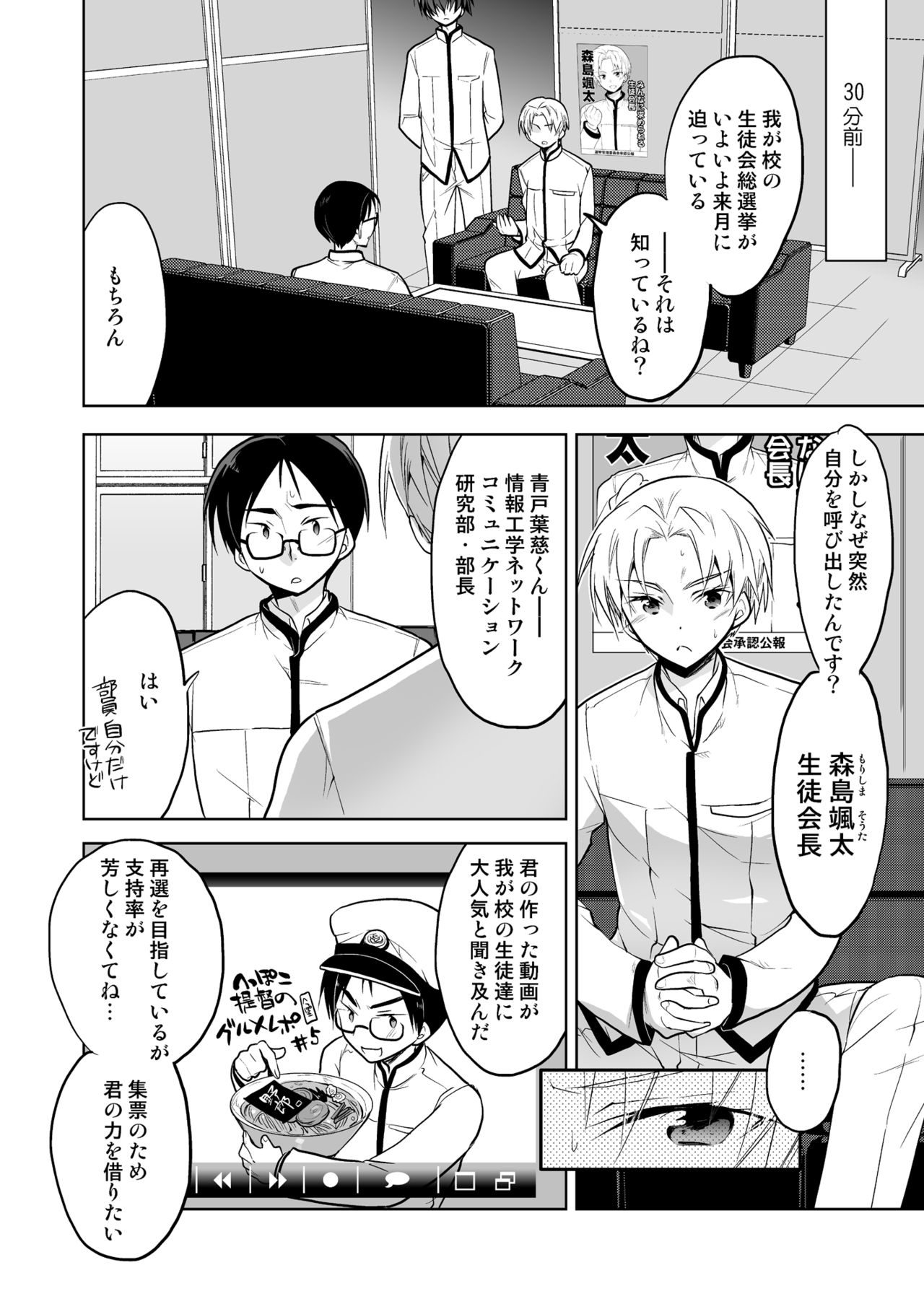 Seitokaichou Shimakaze-kun page 6 full