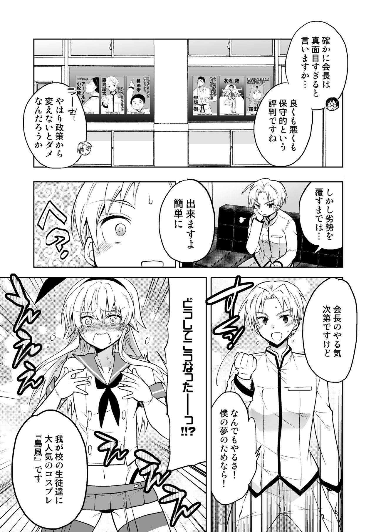 Seitokaichou Shimakaze-kun page 7 full