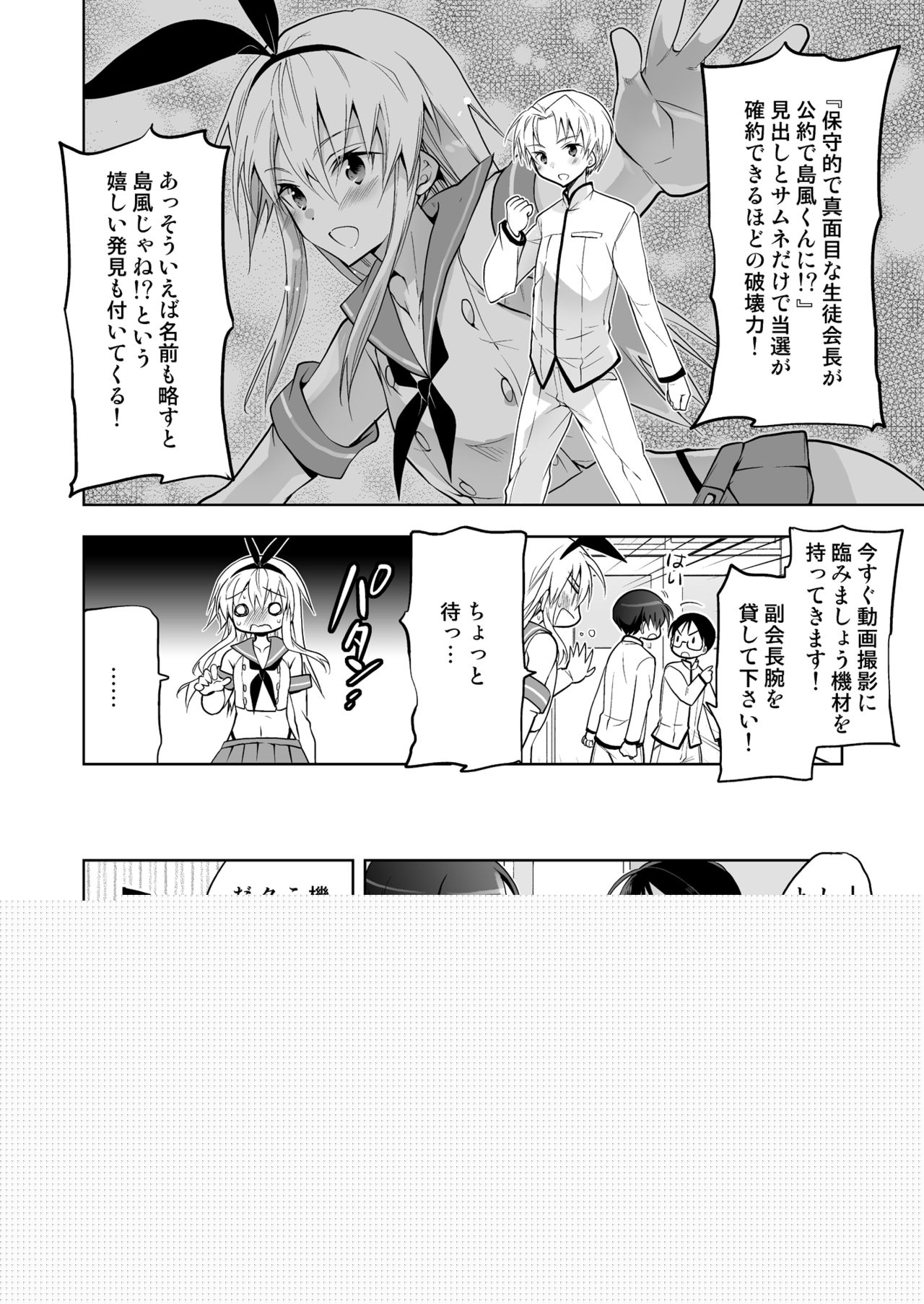 Seitokaichou Shimakaze-kun page 8 full