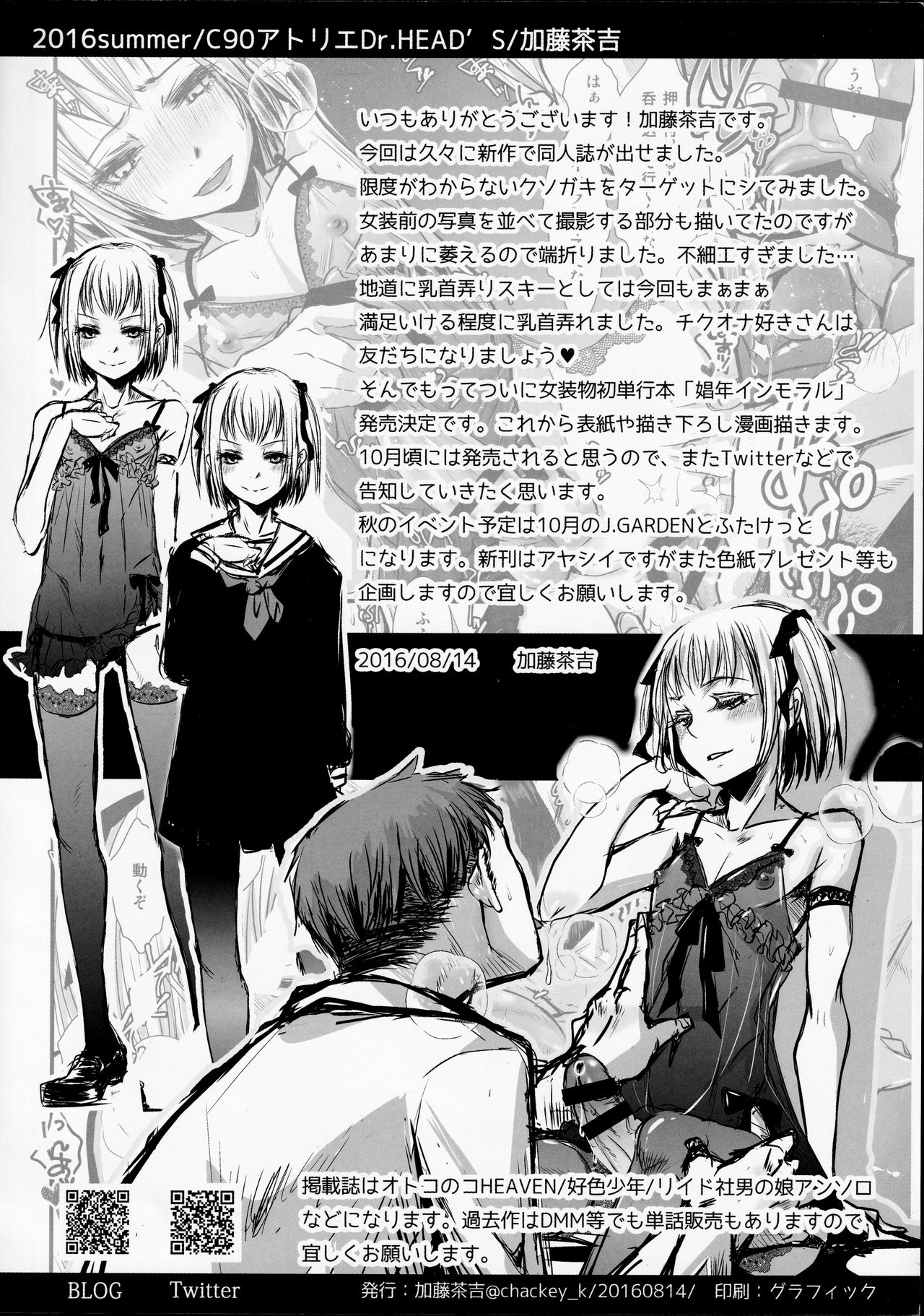 Shounen Inmoraru Digest BOOK page 10 full