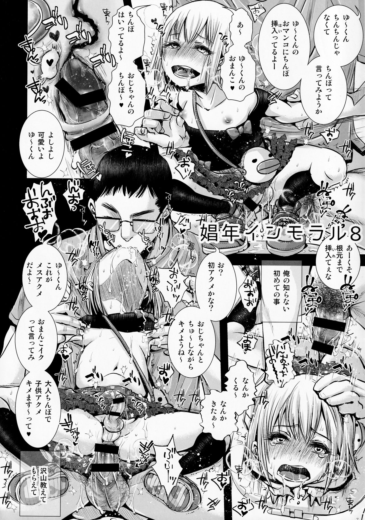 Shounen Inmoraru Digest BOOK page 7 full