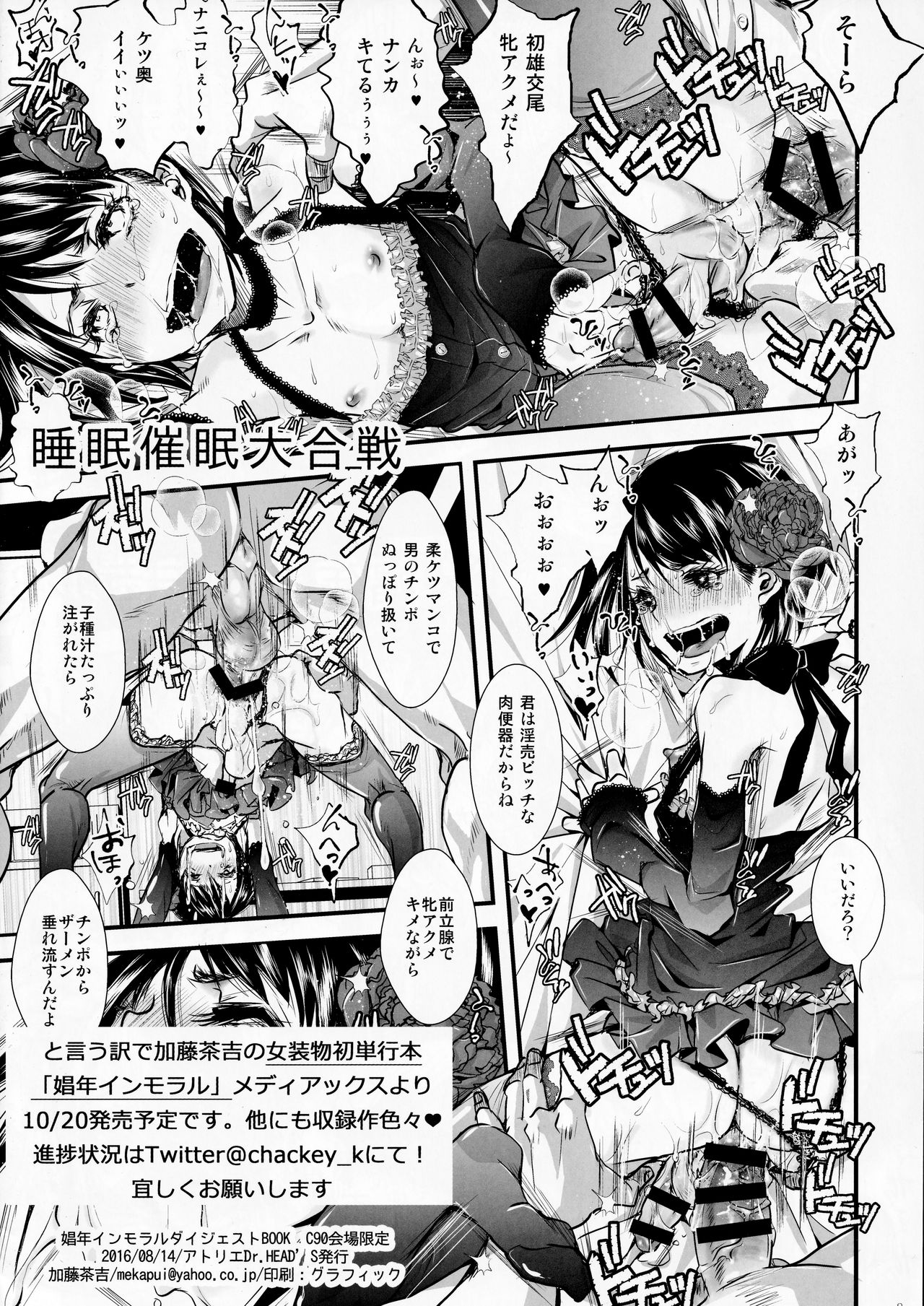 Shounen Inmoraru Digest BOOK page 8 full