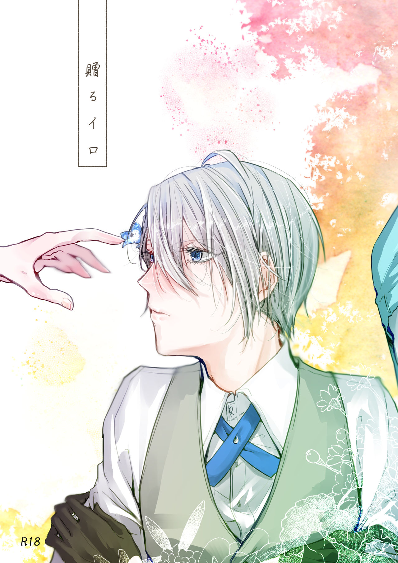 Okuru Iro page 1 full