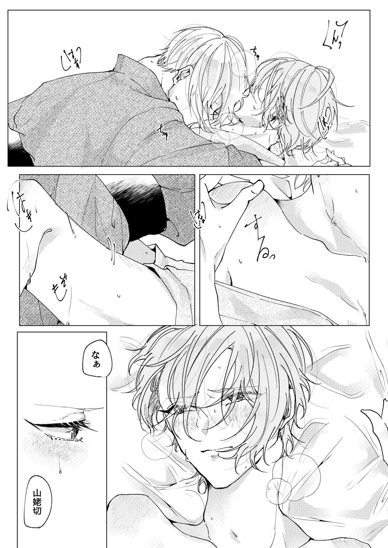 Okuru Iro page 10 full