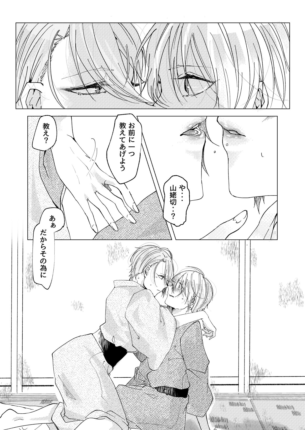 Okuru Iro page 8 full