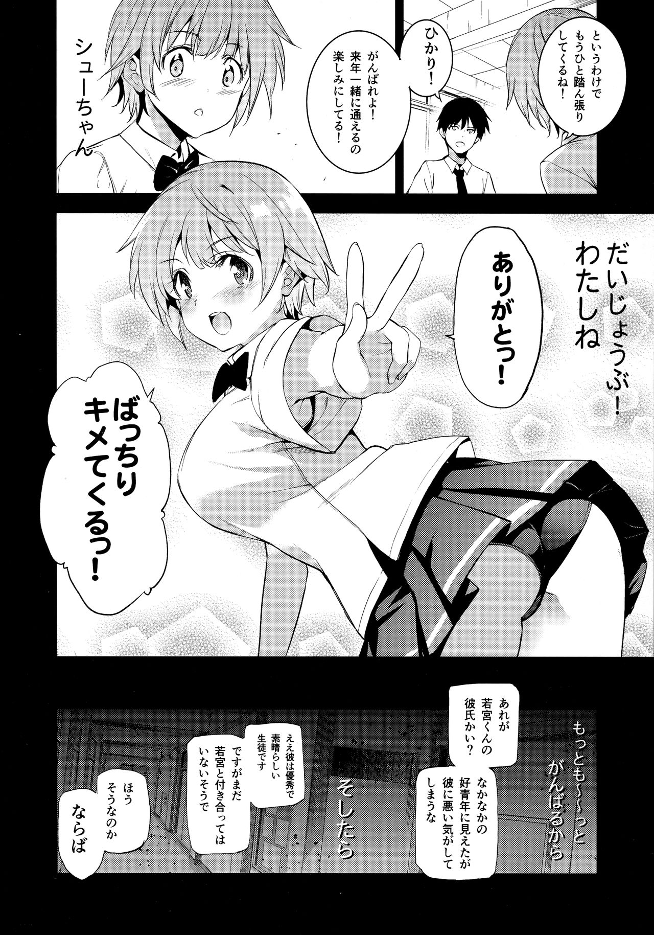 Tokutaisei Shiken - Baka Dakedo Aitsu to Issho no Gakkou Ikitai Kara Tokui Bunya de Ganbatta. page 5 full
