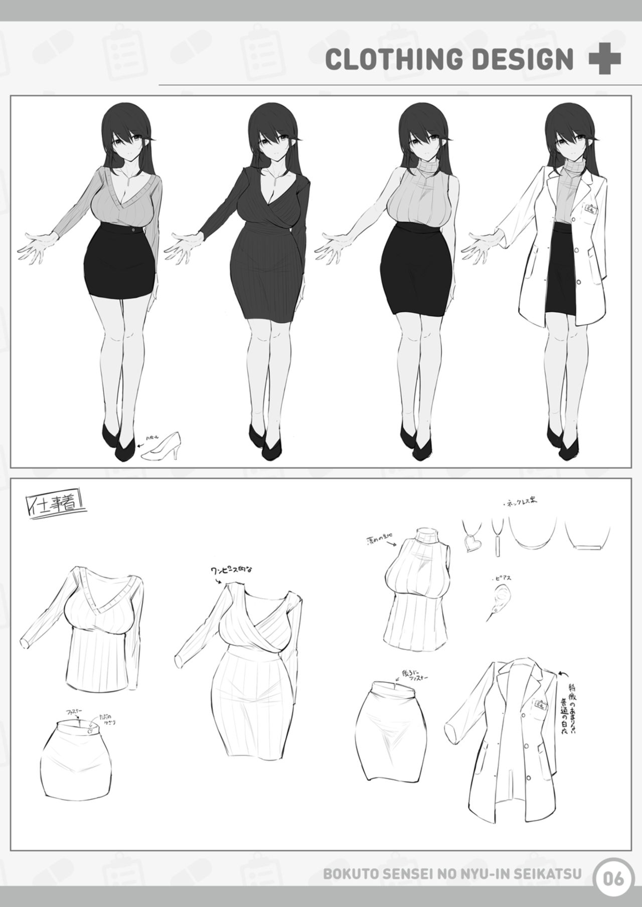 Boku to Sensei no Nyuuin Seikatsu Tokuten page 5 full