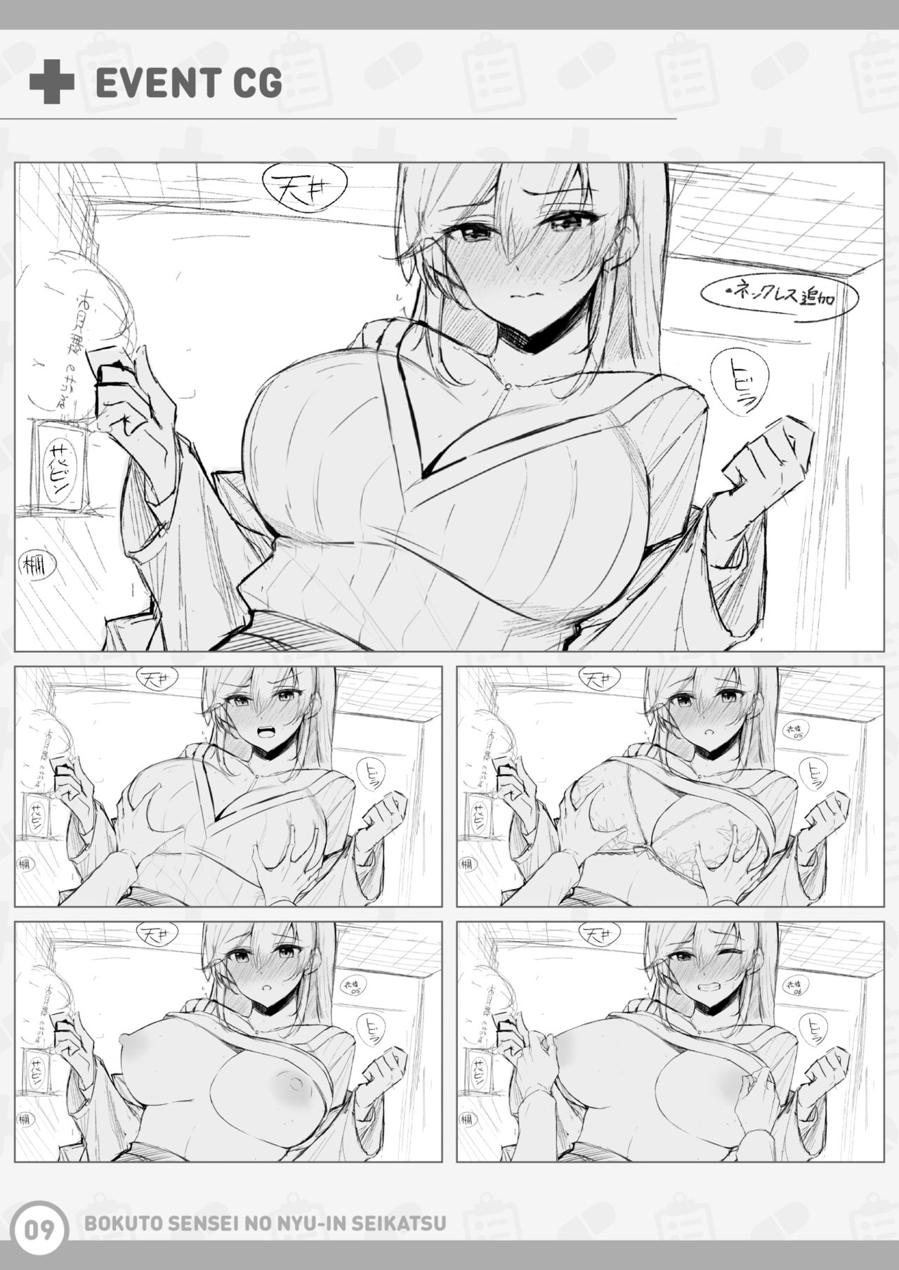 Boku to Sensei no Nyuuin Seikatsu Tokuten page 8 full