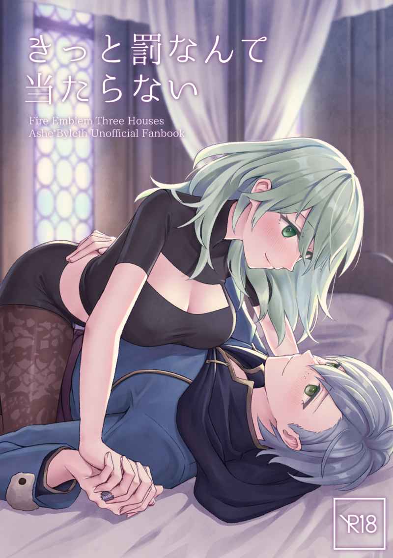 Kitto Batsu nante Ataranai page 1 full