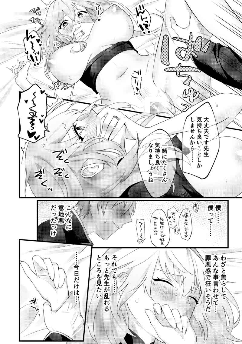 Kitto Batsu nante Ataranai page 5 full