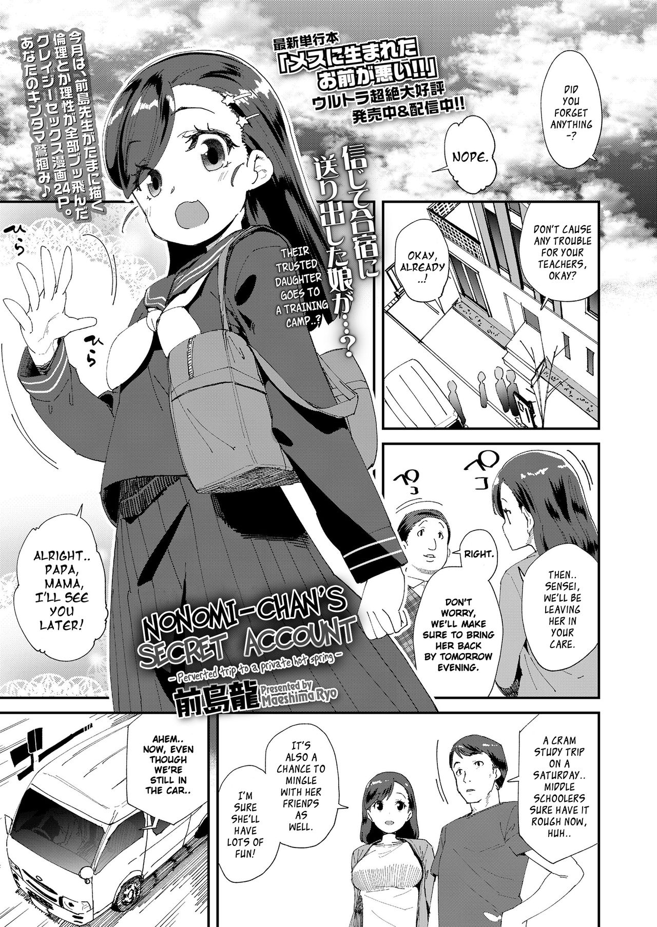 Uraaka Yatteru Nonomi-chan -Koshitsu Onsen Dosukebe Gasshuku- | Nonomi-chan's Secret Account -Perverted Trip to a Private Hotspring- page 1 full
