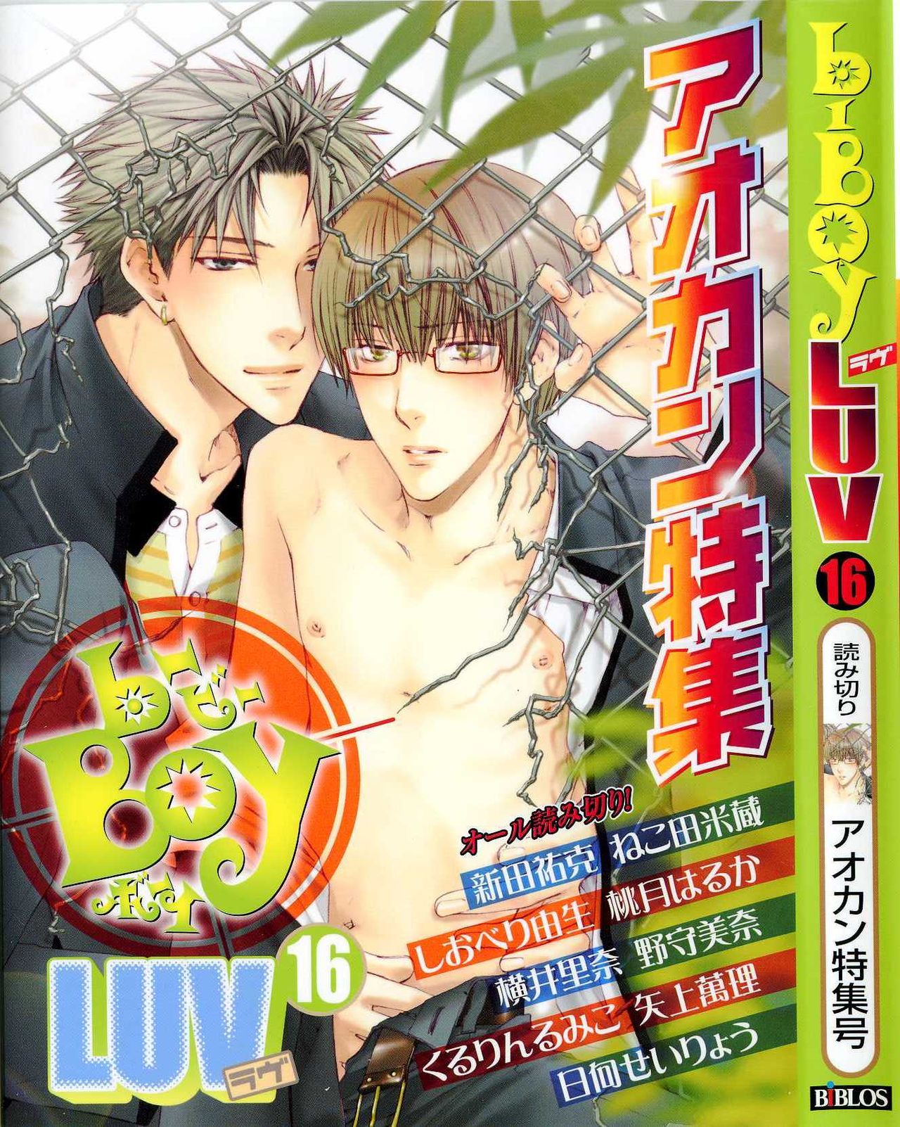 B-BOY LUV 16 アオカン特集 page 1 full