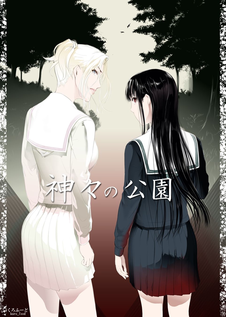 Kamigami no Kouen page 1 full