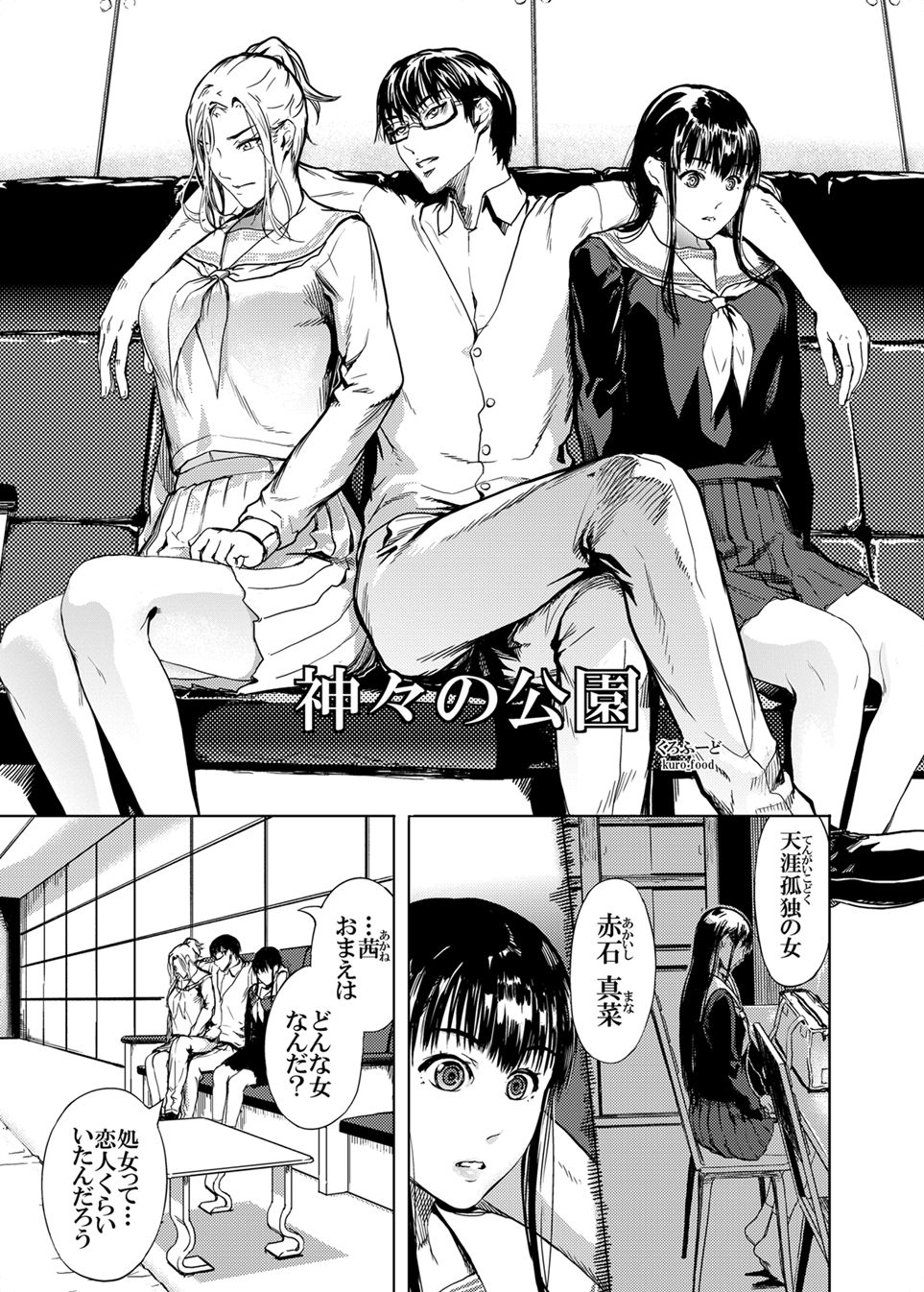 Kamigami no Kouen page 3 full