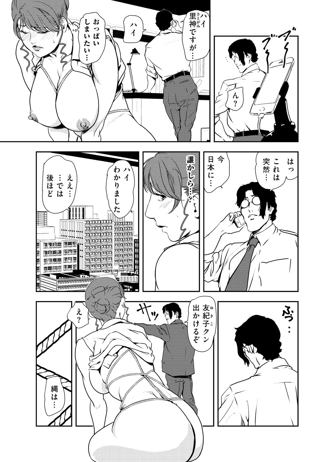 Nikuhisyo Yukiko 32 page 4 full