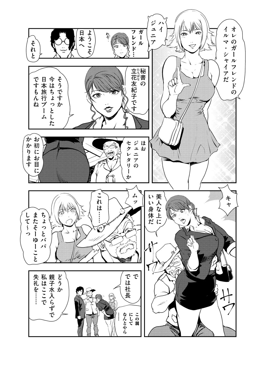 Nikuhisyo Yukiko 32 page 6 full