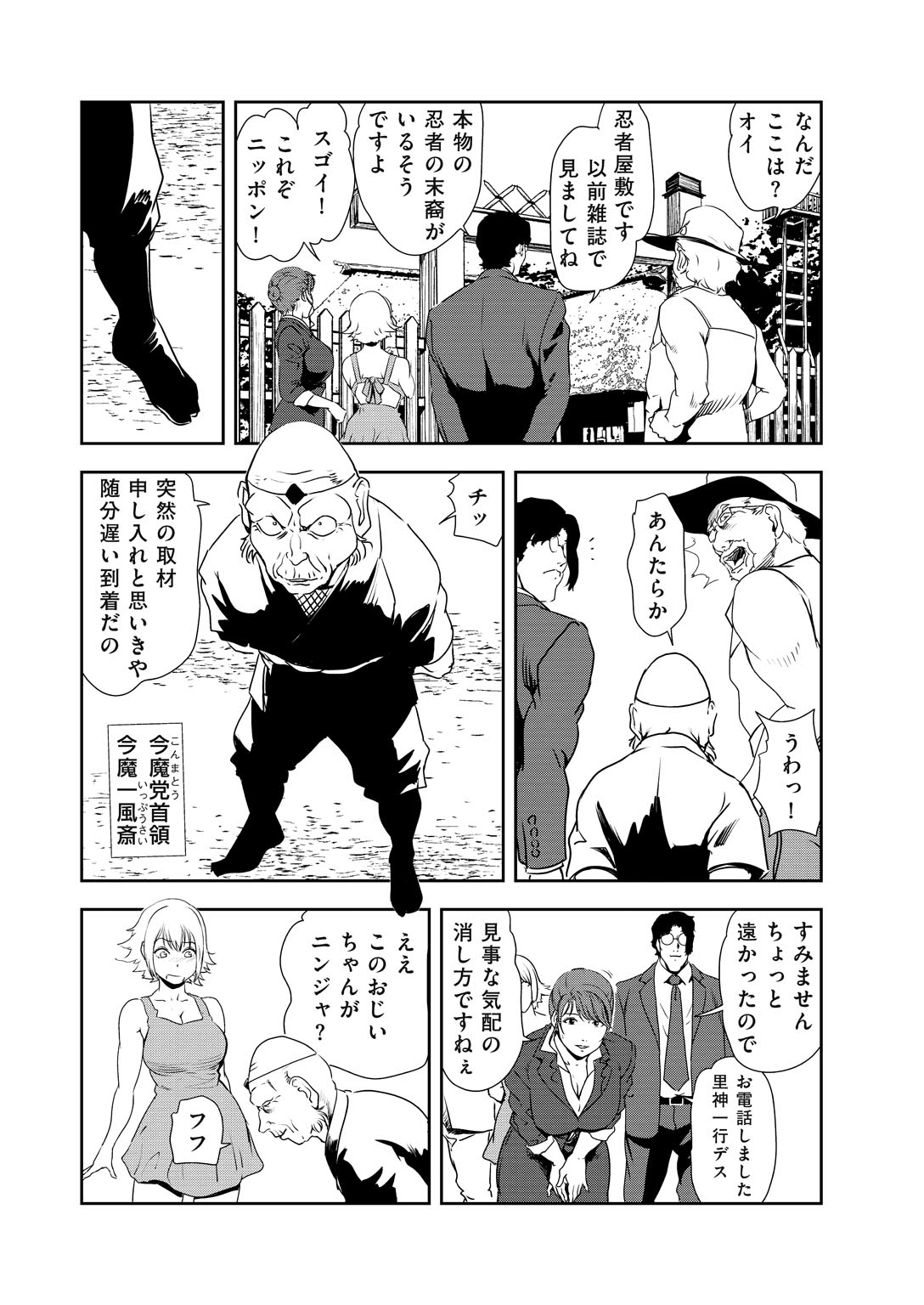 Nikuhisyo Yukiko 32 page 9 full