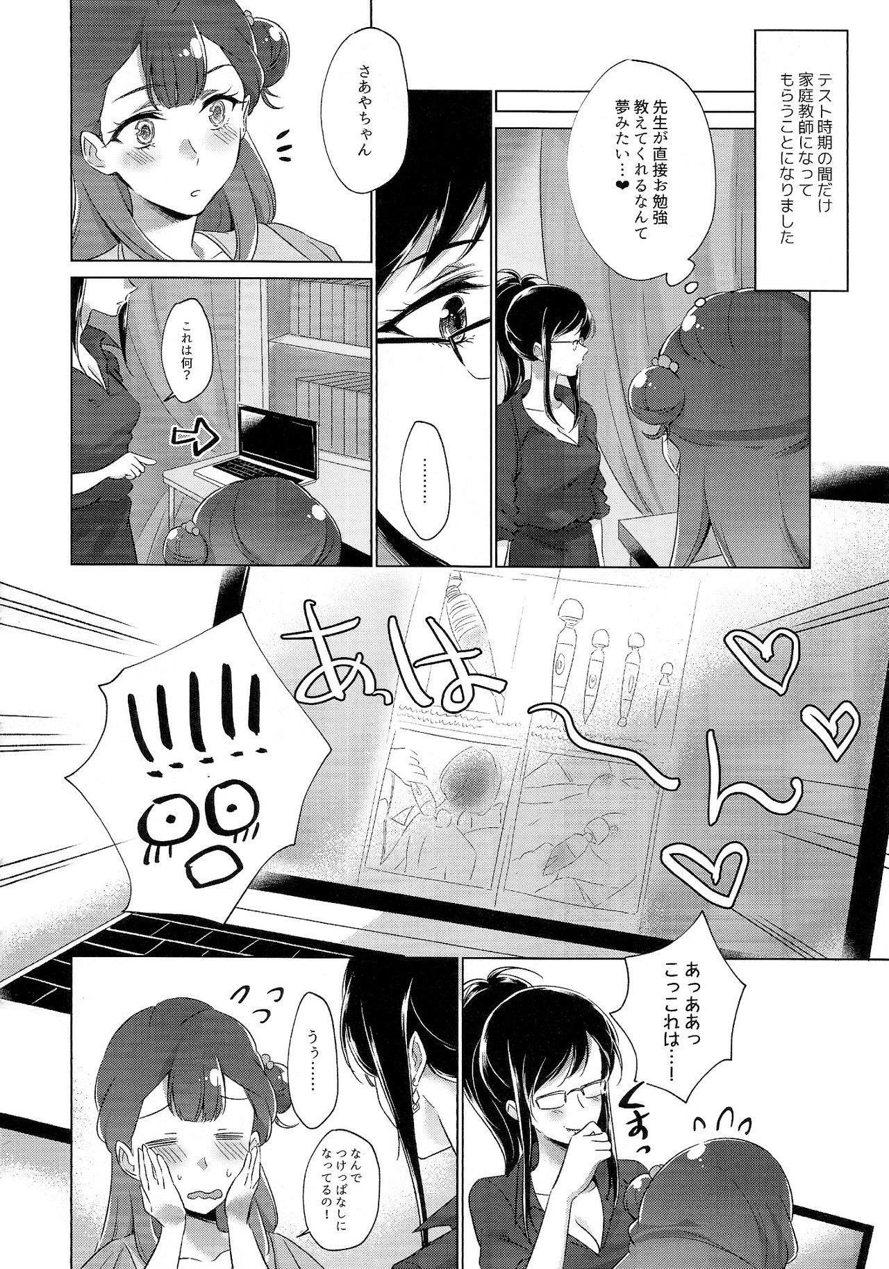 Tenshi no Omocha page 5 full