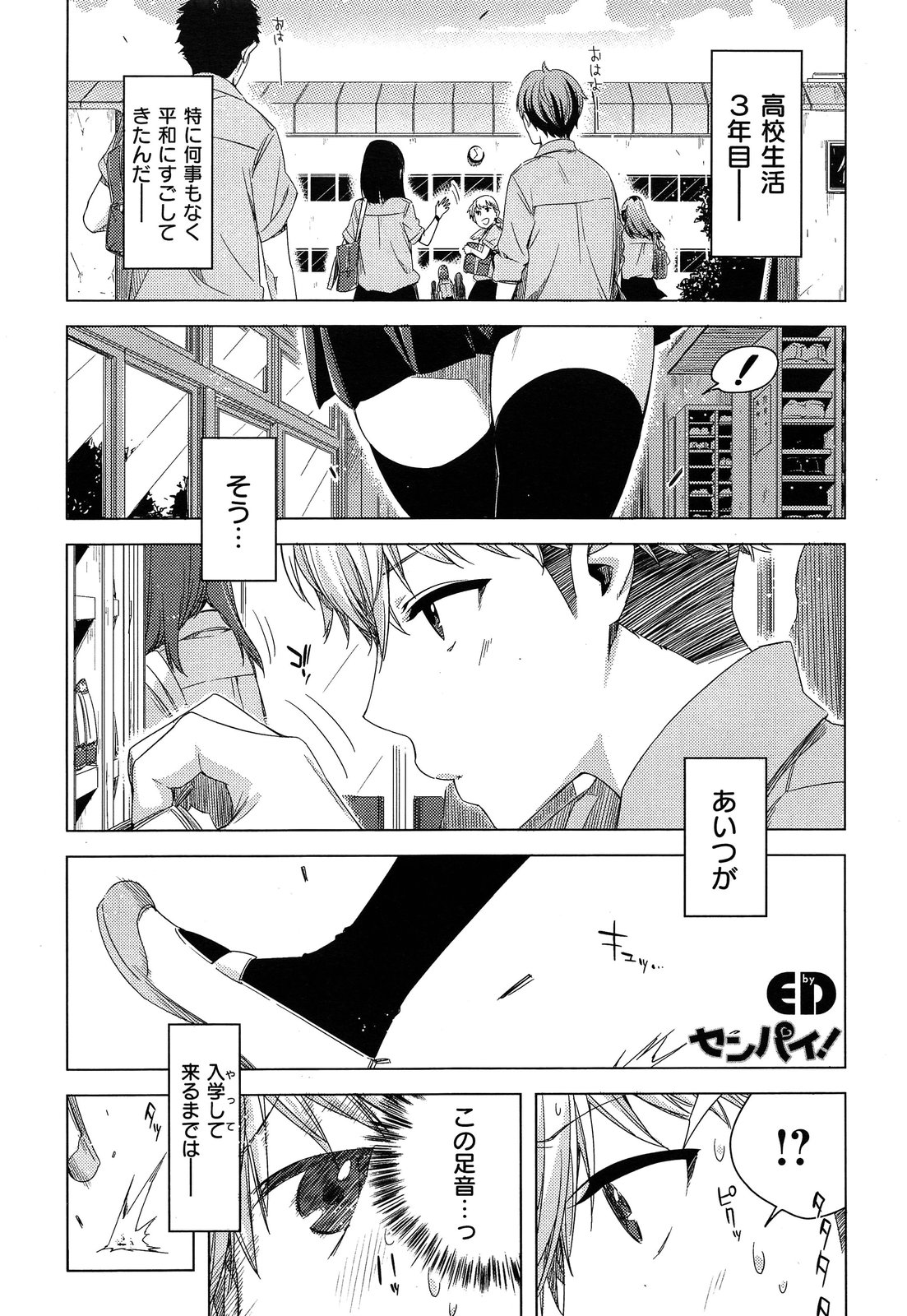 Senpai! Ch.1-2 page 1 full