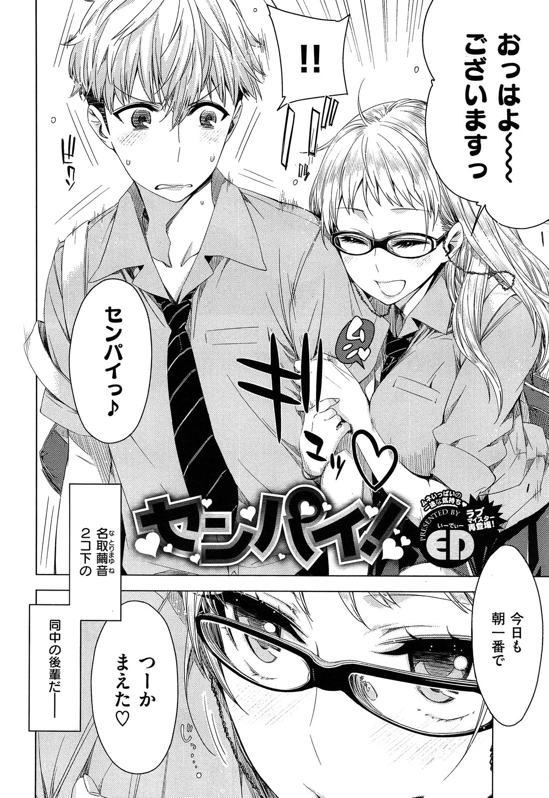 Senpai! Ch.1-2 page 2 full