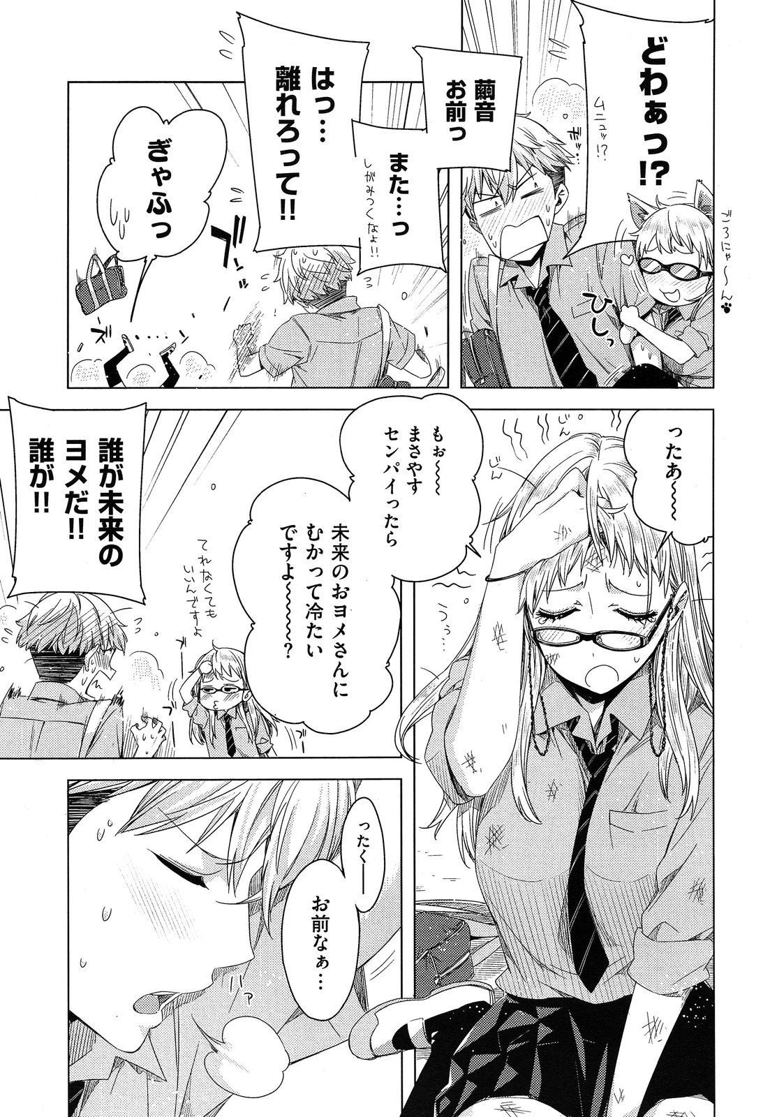 Senpai! Ch.1-2 page 3 full