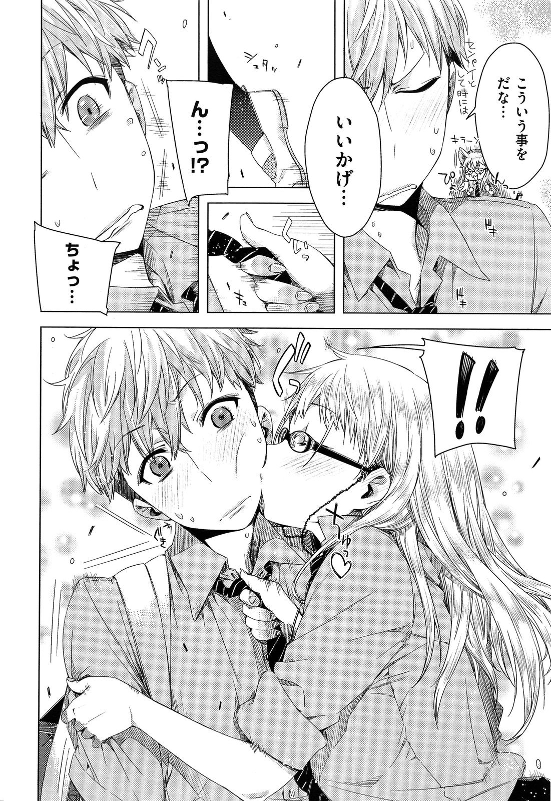 Senpai! Ch.1-2 page 4 full