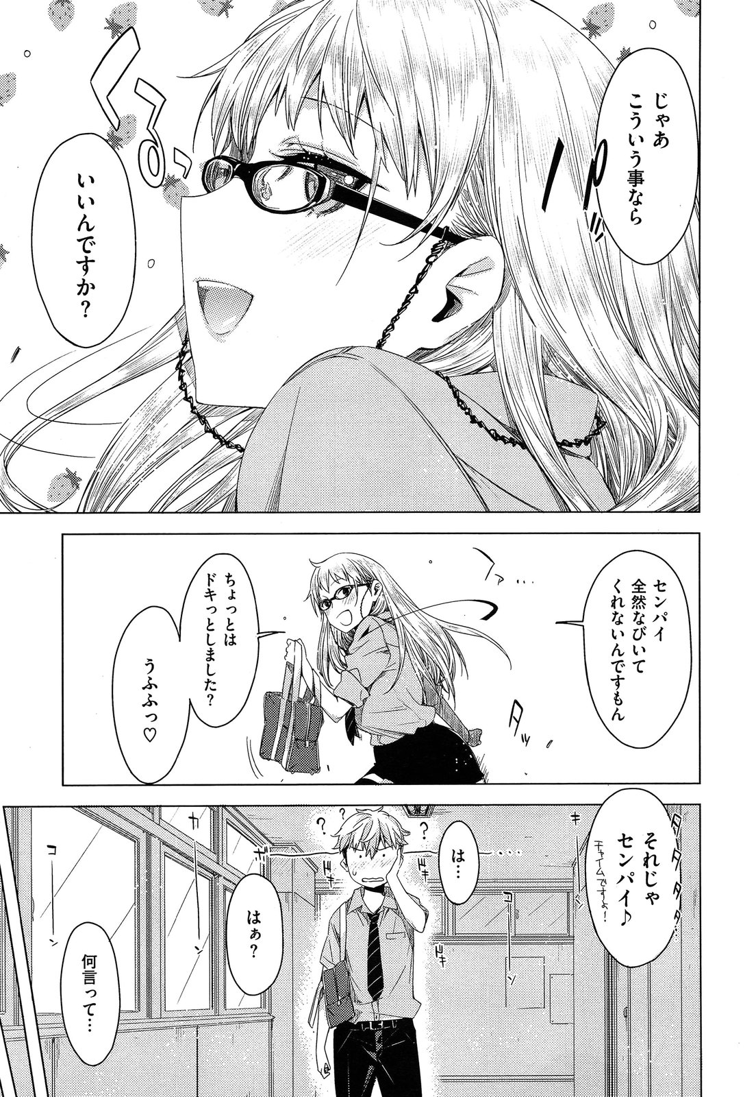 Senpai! Ch.1-2 page 5 full