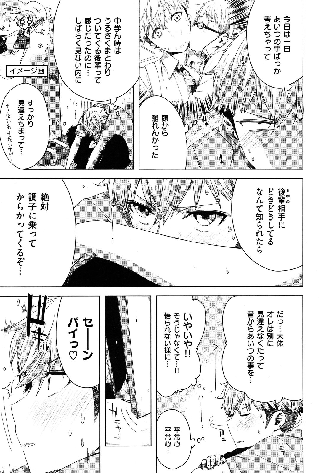 Senpai! Ch.1-2 page 7 full