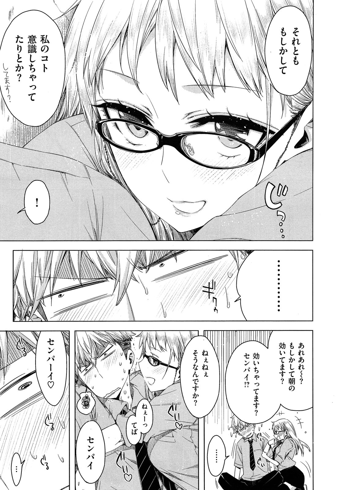 Senpai! Ch.1-2 page 9 full