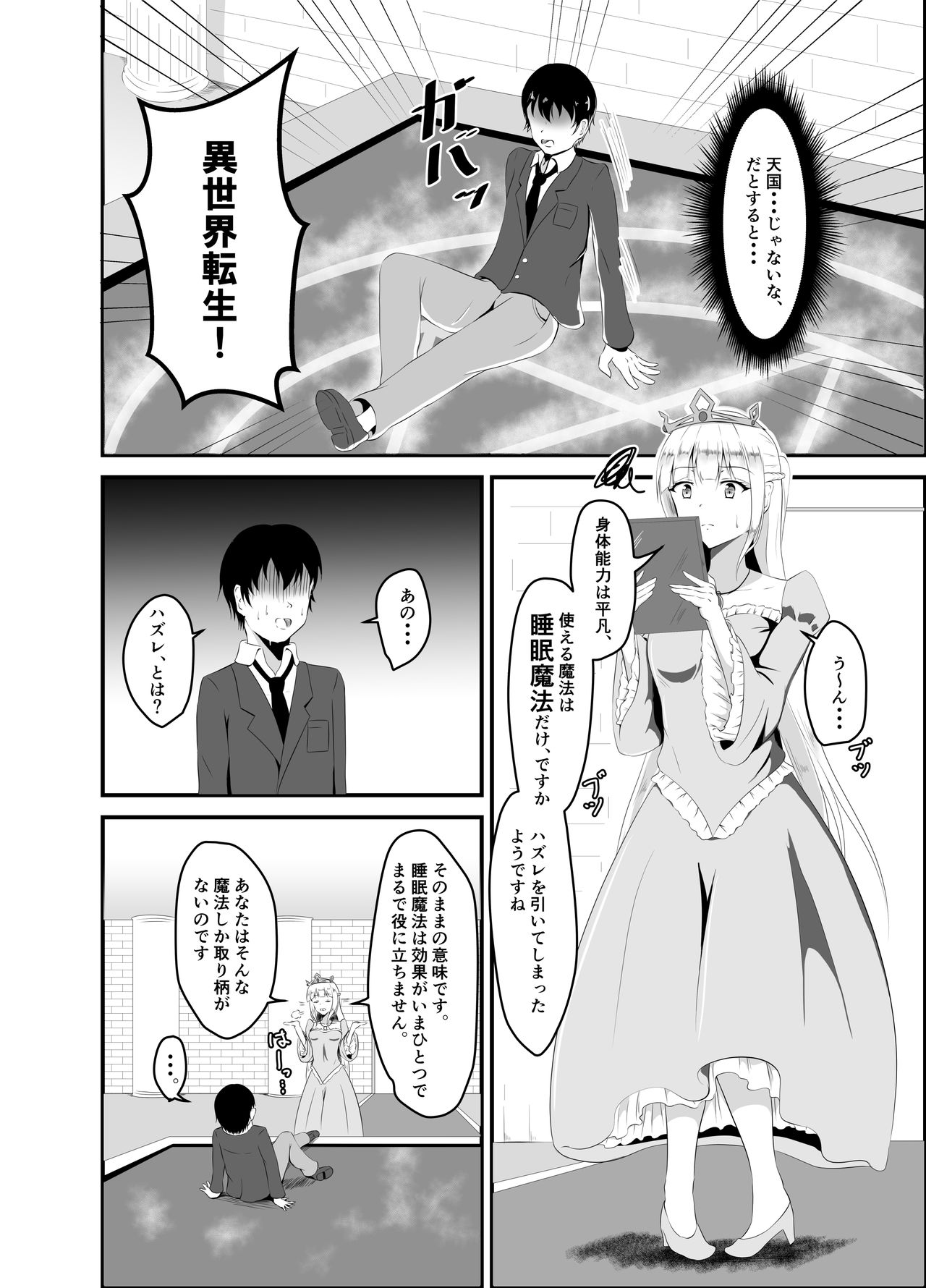 Isekai Suikan ~Cheat na Suimin Mahou de Yaritai Houdai!~ page 3 full