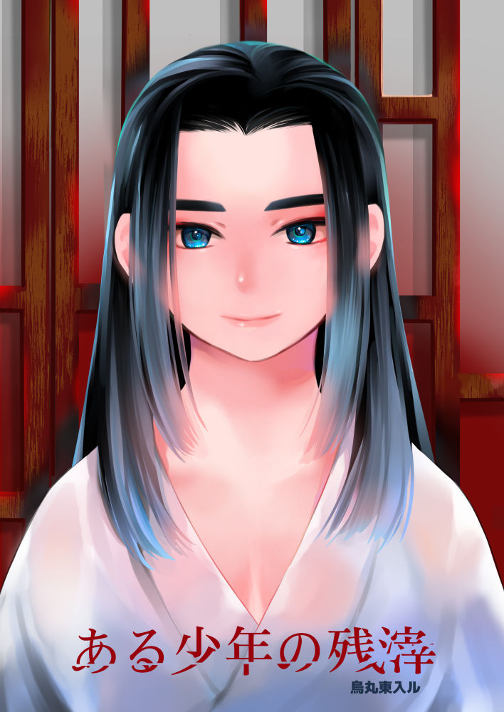 Aru Shounen no Zanshi page 1 full