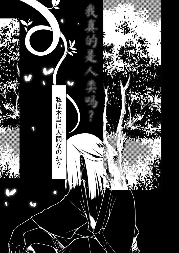 Aru Shounen no Zanshi page 2 full