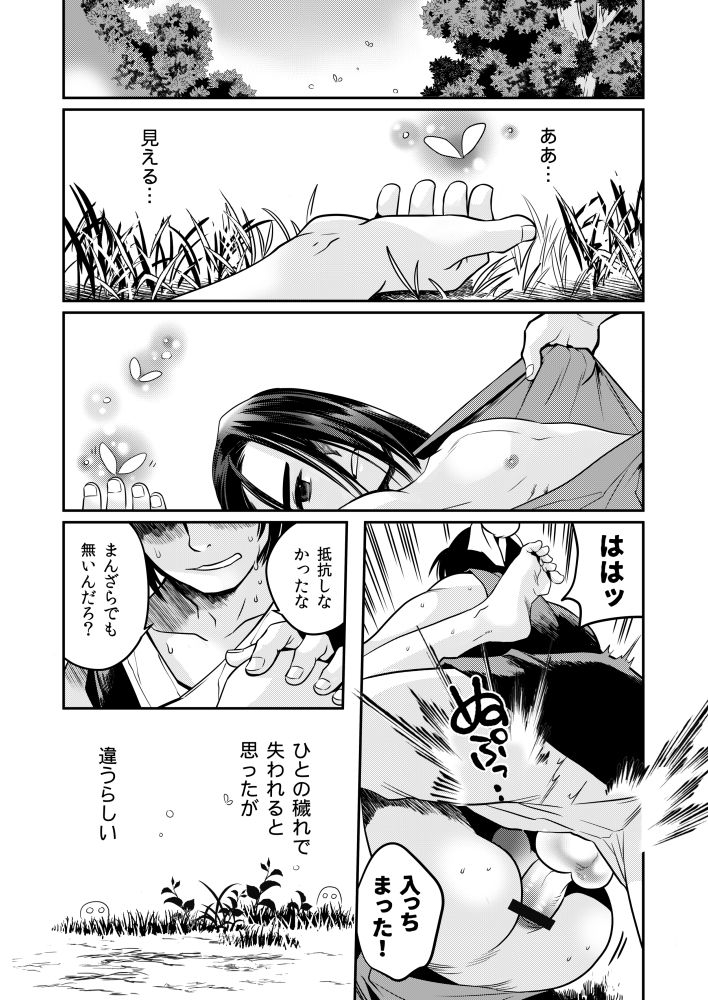 Aru Shounen no Zanshi page 3 full