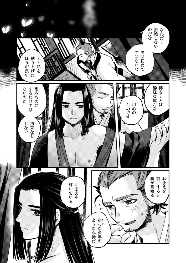 Aru Shounen no Zanshi page 8 full
