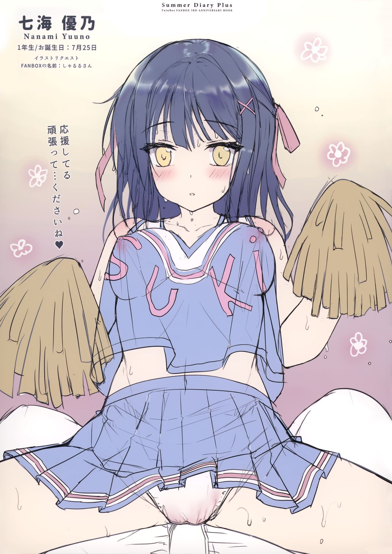 Summer Diary plus page 4 full