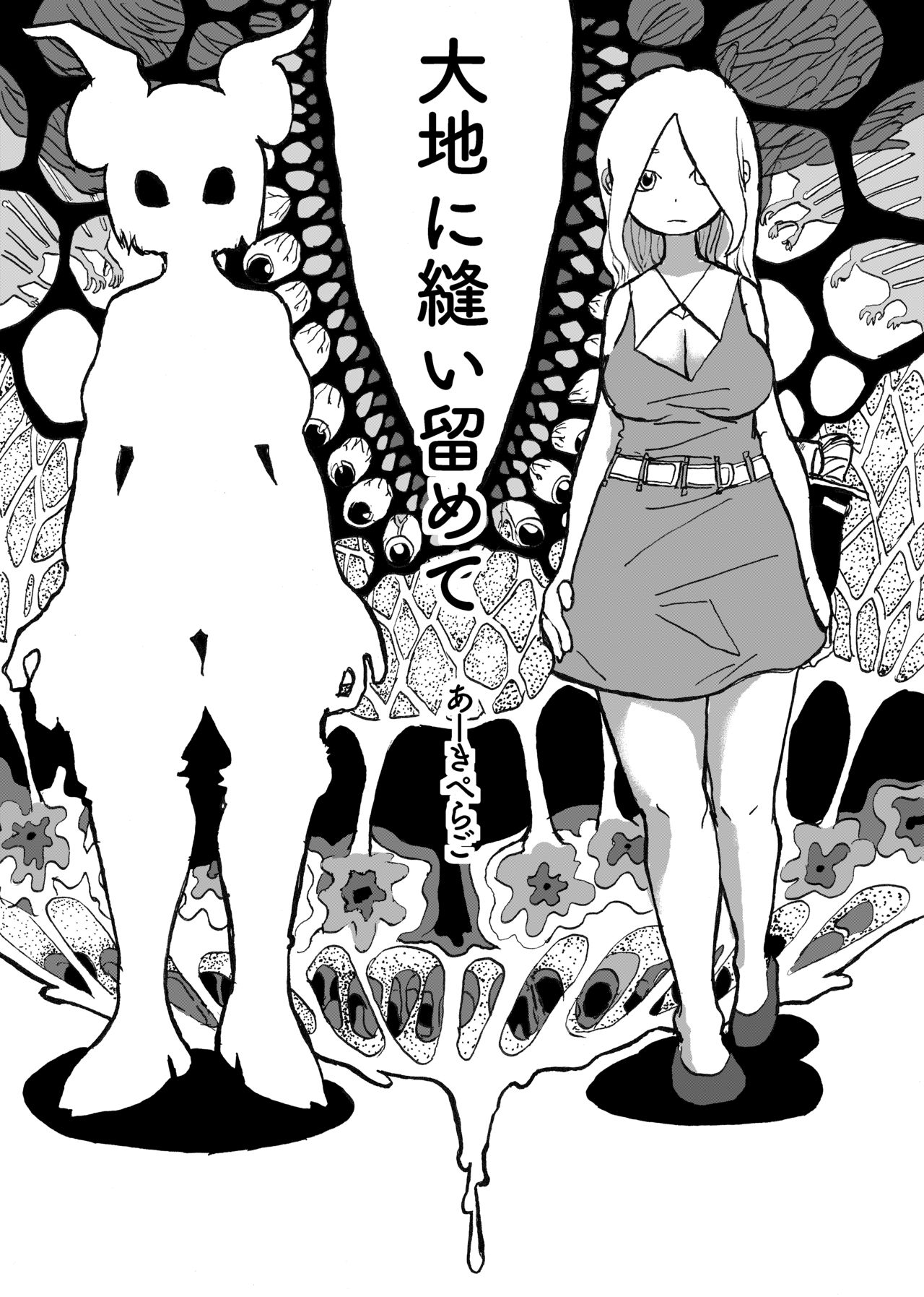 Uminaoshi ~Fukagyaku Henka no Musume-tachi~ page 4 full