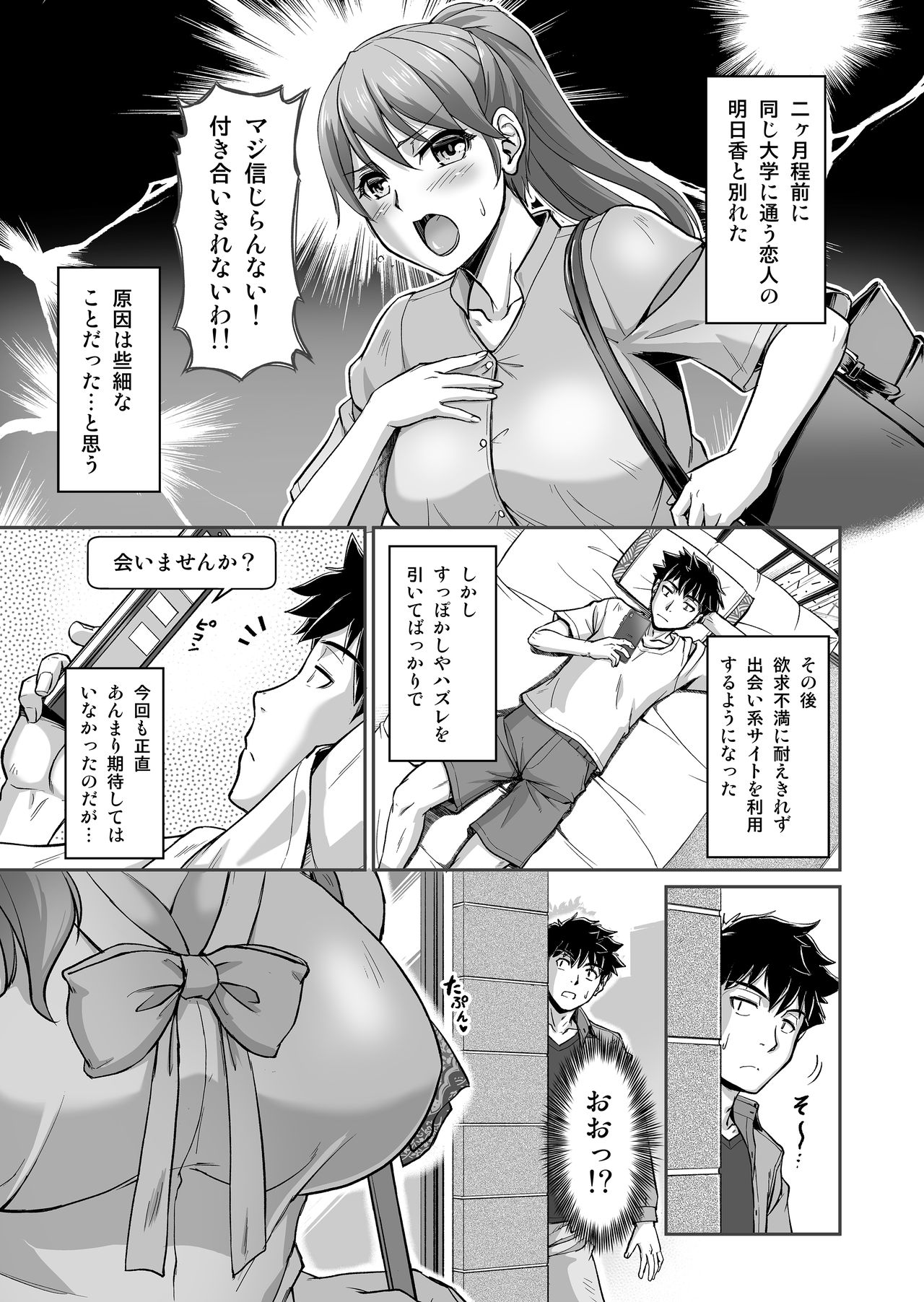 Deaikei de Nanpa Shitara Motokano no Gibo ga Kita page 2 full