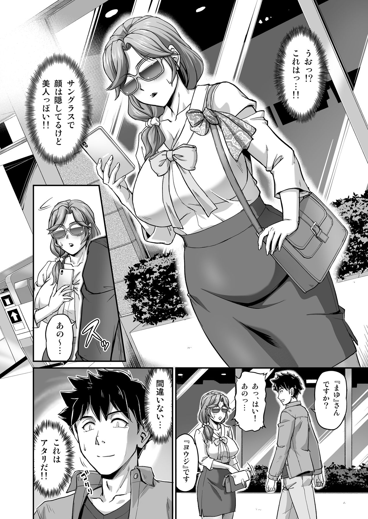 Deaikei de Nanpa Shitara Motokano no Gibo ga Kita page 3 full