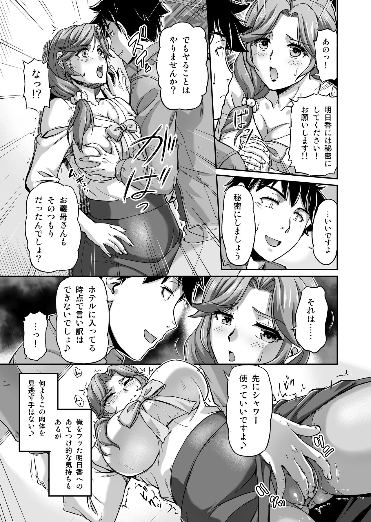Deaikei de Nanpa Shitara Motokano no Gibo ga Kita page 8 full