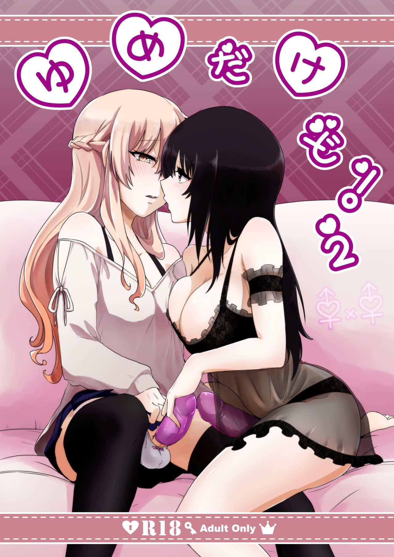 Yume dakedo! 2 | Though it was only a dream 2 page 1 full